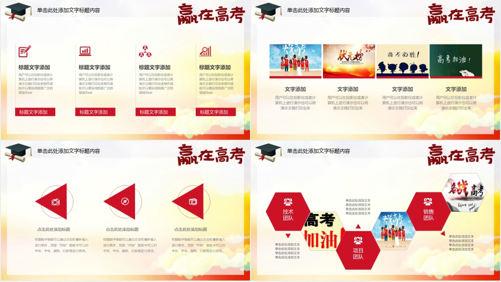 赢在高考放飞梦想成就未来主题PPT模板 赢在高考放飞梦想成就未来主题PPT模板