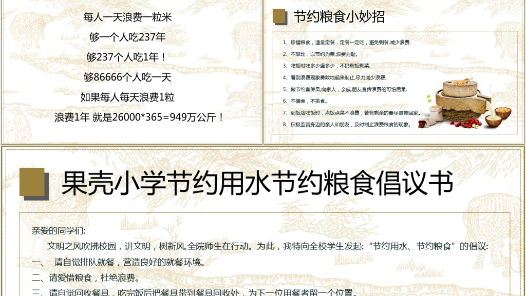 节约用水珍惜粮食主题班PPT课件 节约用水珍惜粮食主题班PPT课件