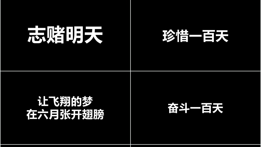 高考倒计时快闪PPT模板 高考倒计时快闪PPT模板