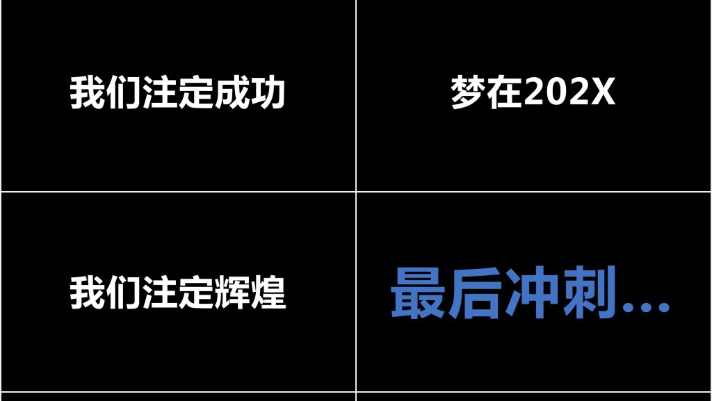 高考倒计时快闪PPT模板 高考倒计时快闪PPT模板