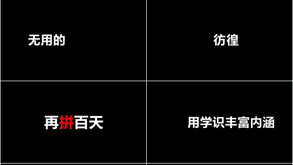 高考倒计时快闪PPT模板 高考倒计时快闪PPT模板