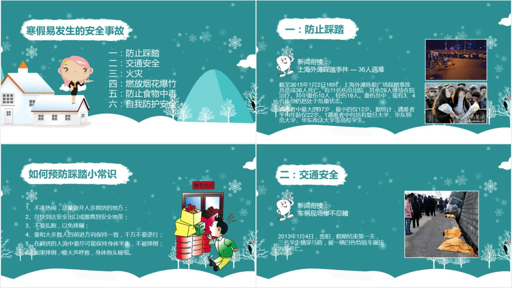 小学寒假放假期安全PPT课件 小学寒假放假期安全PPT课件