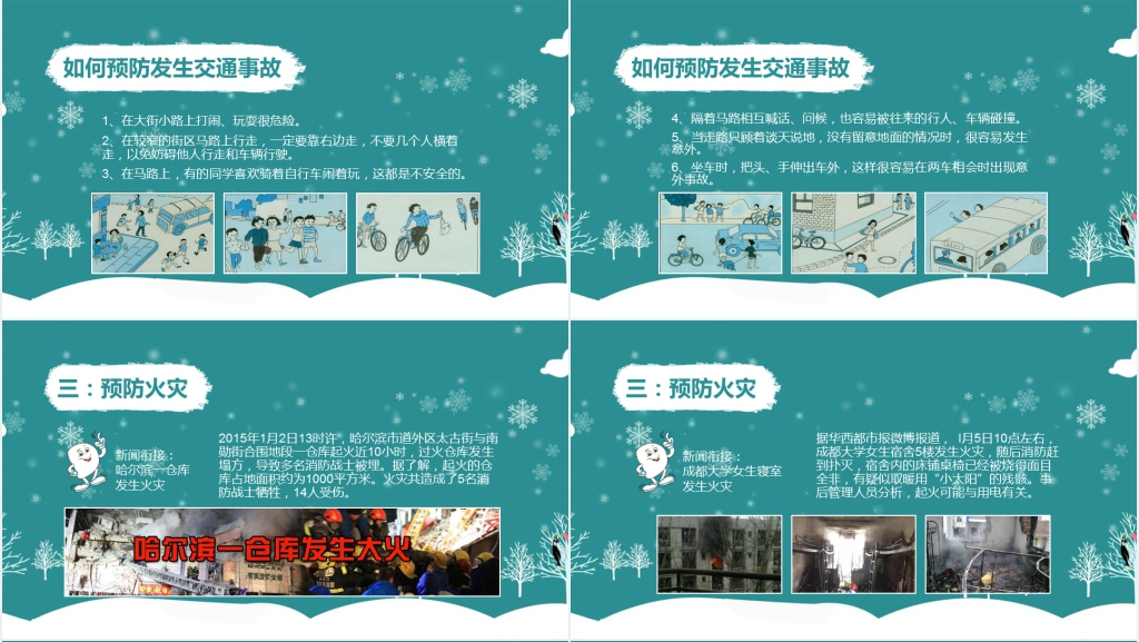 小学寒假放假期安全PPT课件 小学寒假放假期安全PPT课件