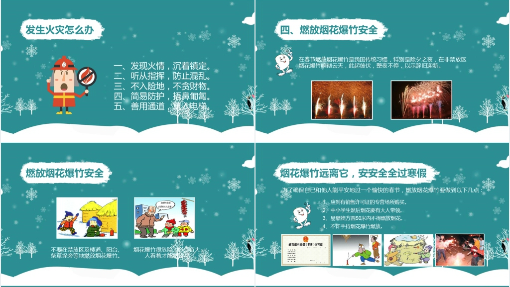小学寒假放假期安全PPT课件 小学寒假放假期安全PPT课件