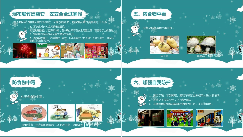 小学寒假放假期安全PPT课件 小学寒假放假期安全PPT课件