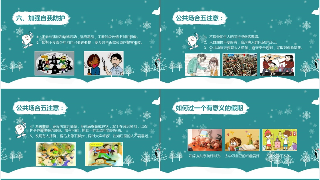 小学寒假放假期安全PPT课件 小学寒假放假期安全PPT课件