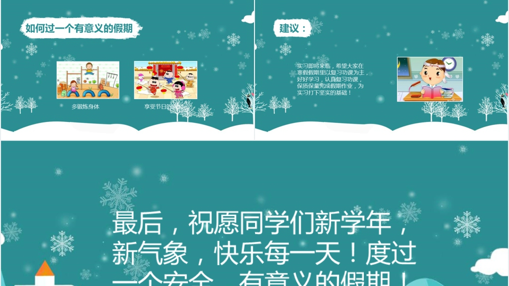 小学寒假放假期安全PPT课件 小学寒假放假期安全PPT课件
