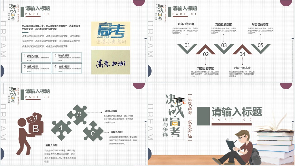 高三决战高考PPT模板 高三决战高考PPT模板