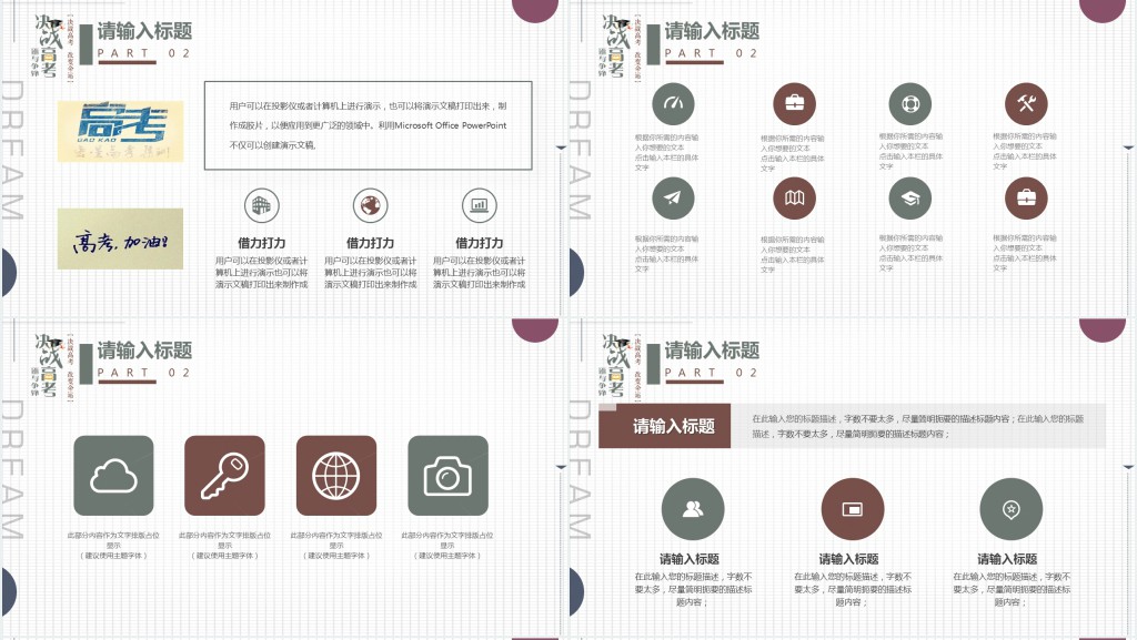 高三决战高考PPT模板 高三决战高考PPT模板