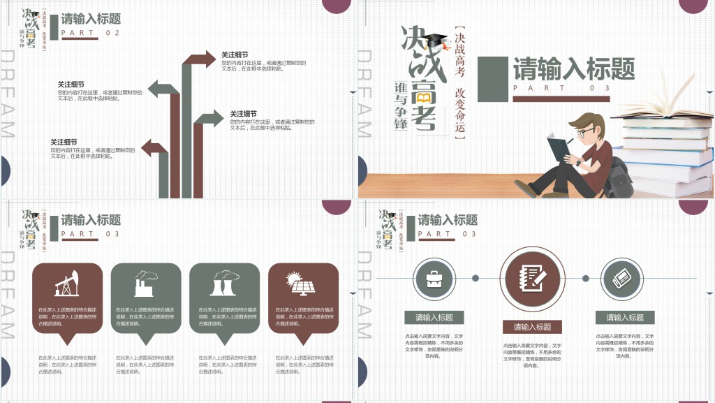 高三决战高考PPT模板 高三决战高考PPT模板