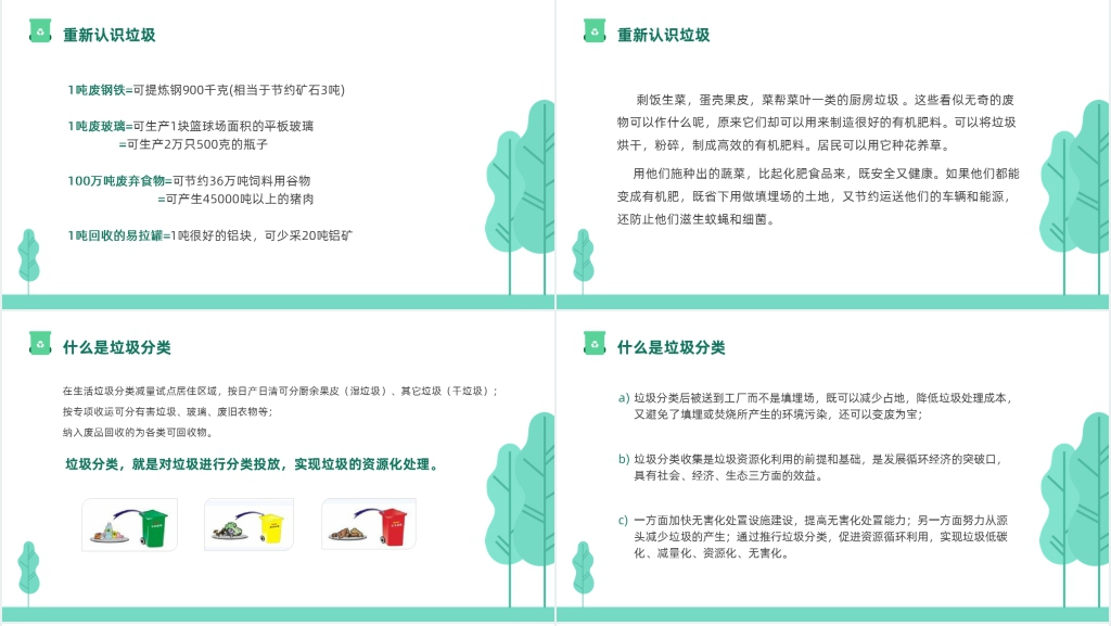 参与垃圾分类共建美丽家园PPT模板 参与垃圾分类共建美丽家园PPT模板