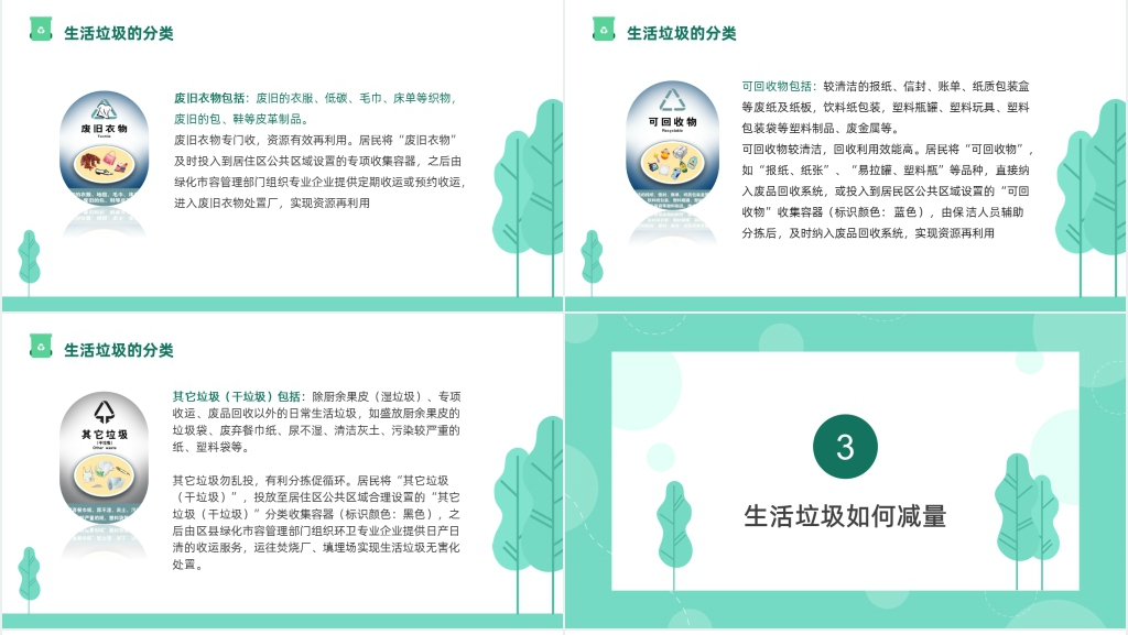 参与垃圾分类共建美丽家园PPT模板 参与垃圾分类共建美丽家园PPT模板