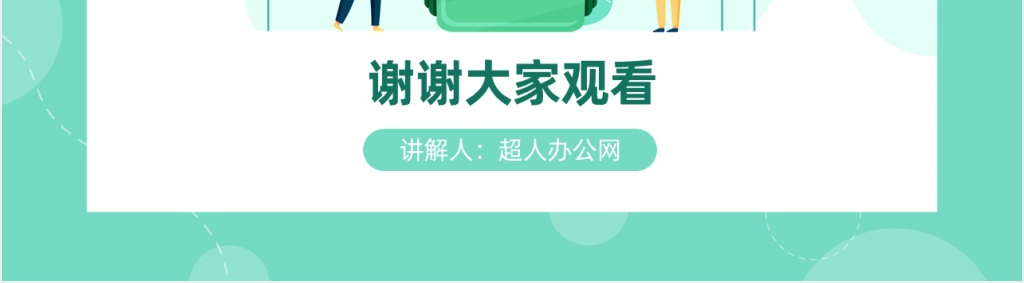 参与垃圾分类共建美丽家园PPT模板 参与垃圾分类共建美丽家园PPT模板
