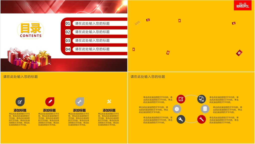 全球购创意双十一店铺活动策划主题PPT模板 全球购创意双十一店铺活动策划主题PPT模板