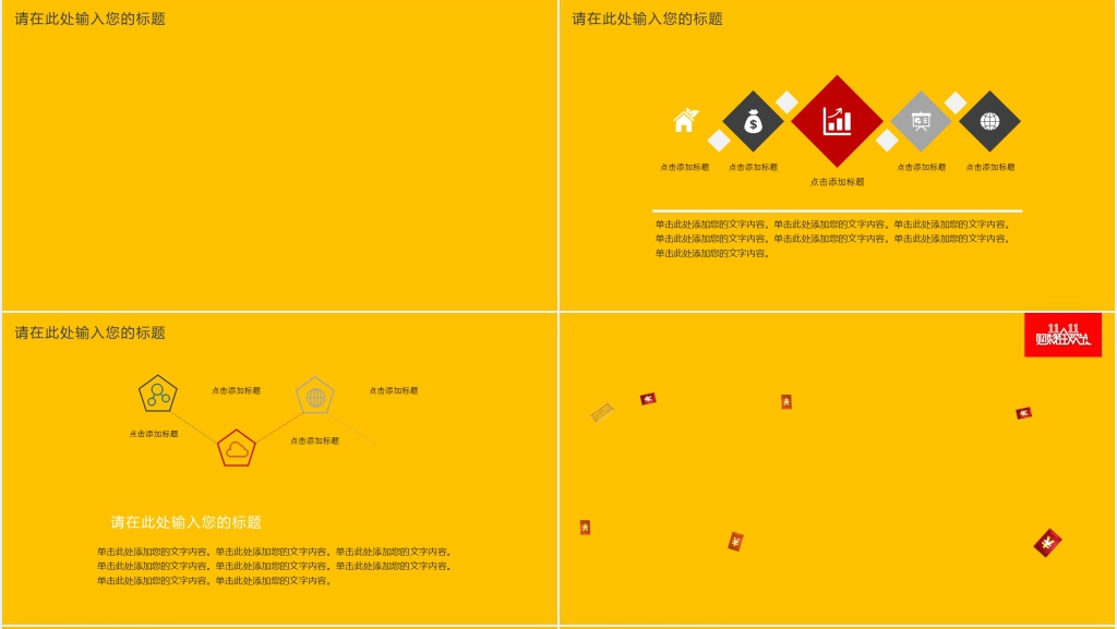 全球购创意双十一店铺活动策划主题PPT模板 全球购创意双十一店铺活动策划主题PPT模板