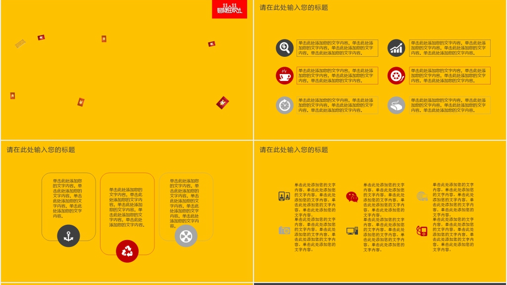 全球购创意双十一店铺活动策划主题PPT模板 全球购创意双十一店铺活动策划主题PPT模板