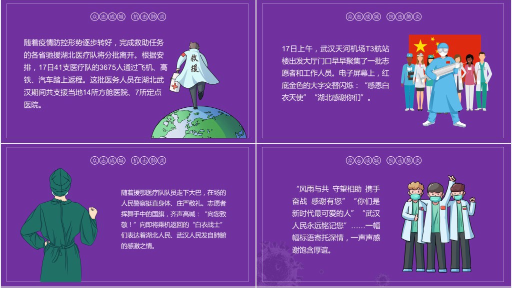 卡通风抗击疫情大胜归来主题PPT模板 卡通风抗击疫情大胜归来主题PPT模板