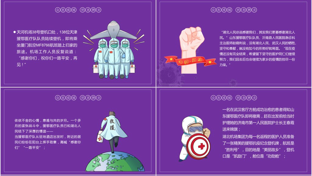 卡通风抗击疫情大胜归来主题PPT模板 卡通风抗击疫情大胜归来主题PPT模板