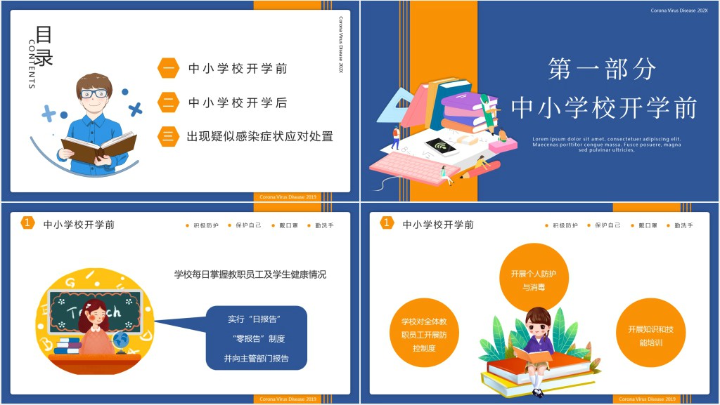 全国中小学校新冠肺炎防控技术方案PPT模板 全国中小学校新冠肺炎防控技术方案PPT模板