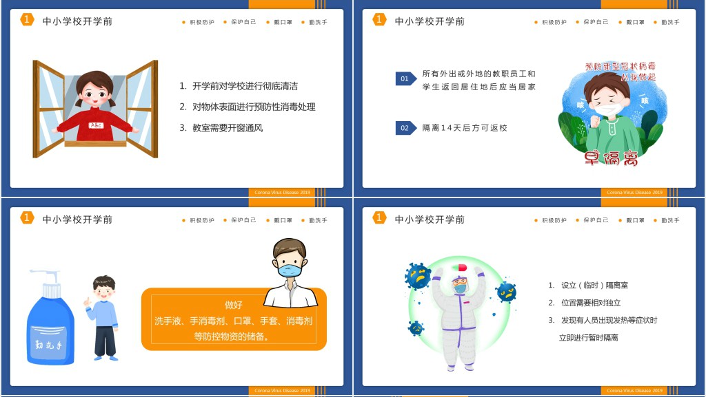 全国中小学校新冠肺炎防控技术方案PPT模板 全国中小学校新冠肺炎防控技术方案PPT模板