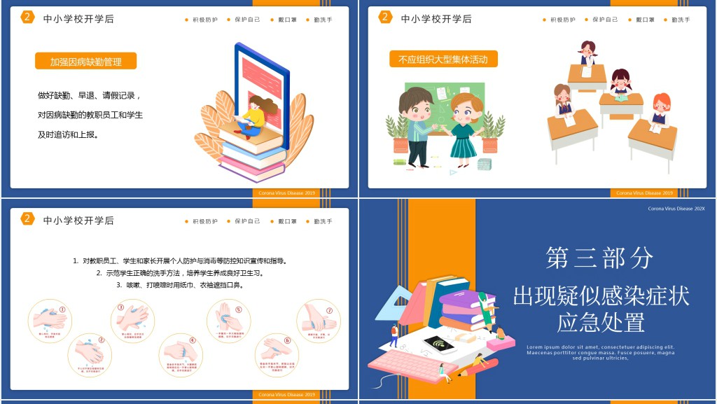 全国中小学校新冠肺炎防控技术方案PPT模板 全国中小学校新冠肺炎防控技术方案PPT模板