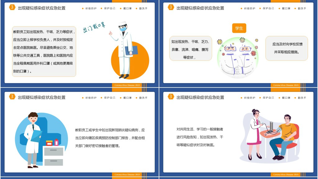 全国中小学校新冠肺炎防控技术方案PPT模板 全国中小学校新冠肺炎防控技术方案PPT模板