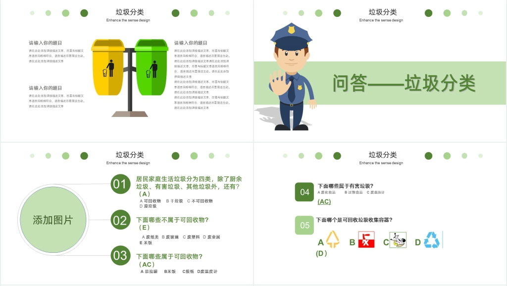 北京市生活垃圾分类知识PPT模板 北京市生活垃圾分类知识PPT模板