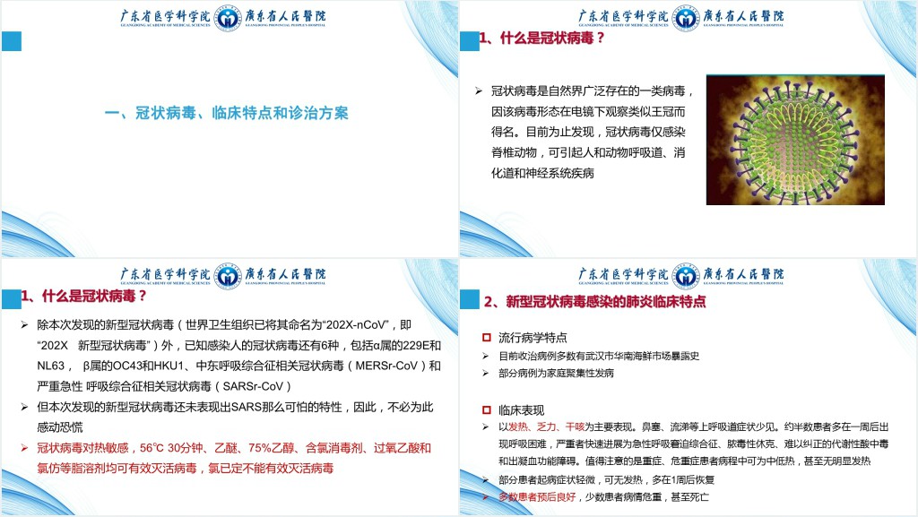 简洁学生防冠状病毒开学第一课主题班会PPT课件