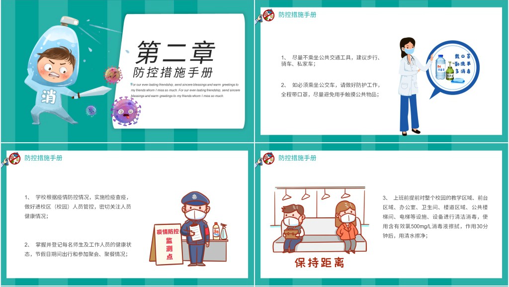 卡通风返校防疫工作指南PPT模板 卡通风返校防疫工作指南PPT模板