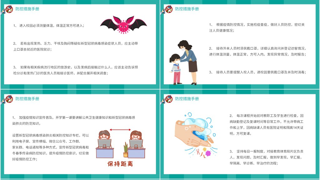 卡通风返校防疫工作指南PPT模板 卡通风返校防疫工作指南PPT模板