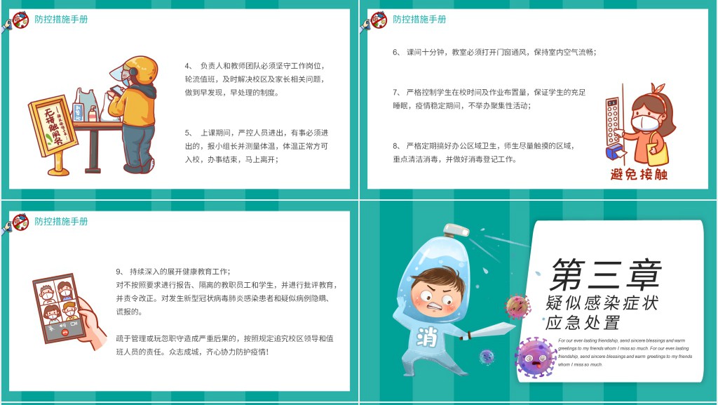 卡通风返校防疫工作指南PPT模板 卡通风返校防疫工作指南PPT模板