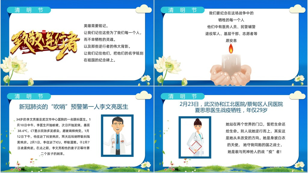 清明致敬抗疫英雄PPT模板 清明致敬抗疫英雄PPT模板