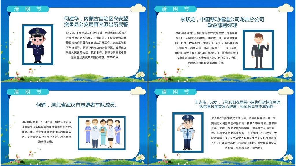 清明致敬抗疫英雄PPT模板 清明致敬抗疫英雄PPT模板