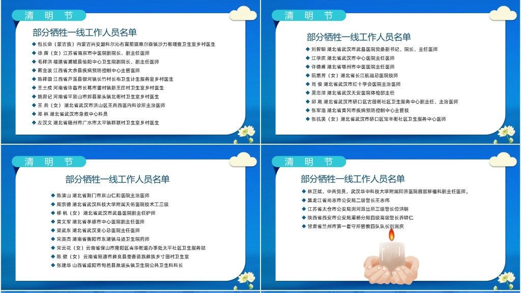 清明致敬抗疫英雄PPT模板 清明致敬抗疫英雄PPT模板