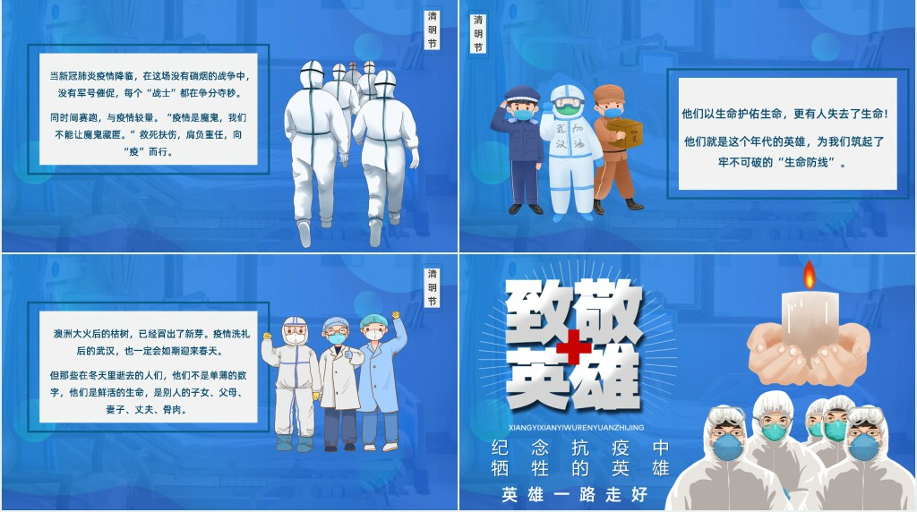 清明致敬抗疫英雄PPT模板 清明致敬抗疫英雄PPT模板