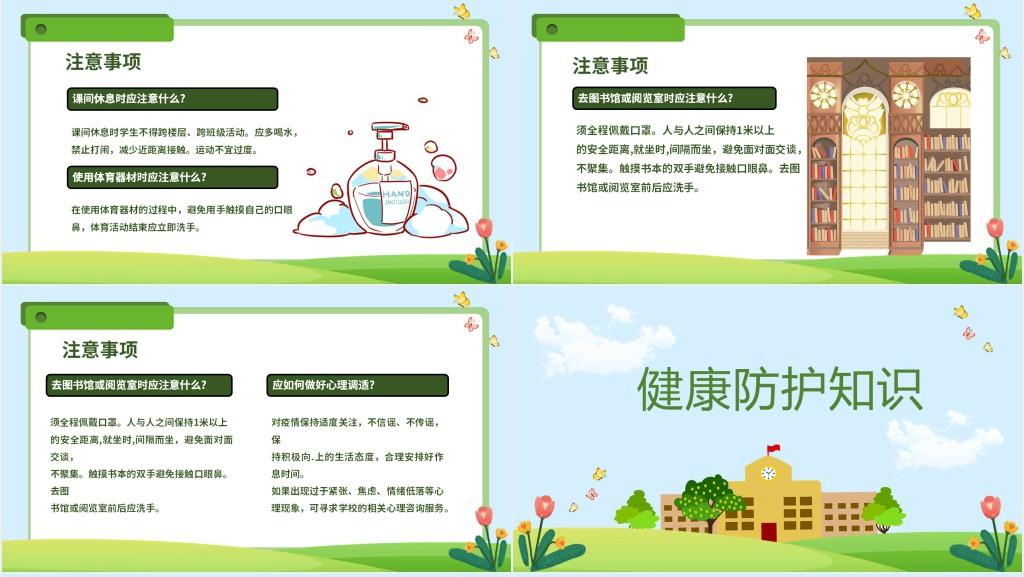 卡通风开学时对学生校园防疫教育PPT课件 卡通风开学时对学生校园防疫教育PPT课件