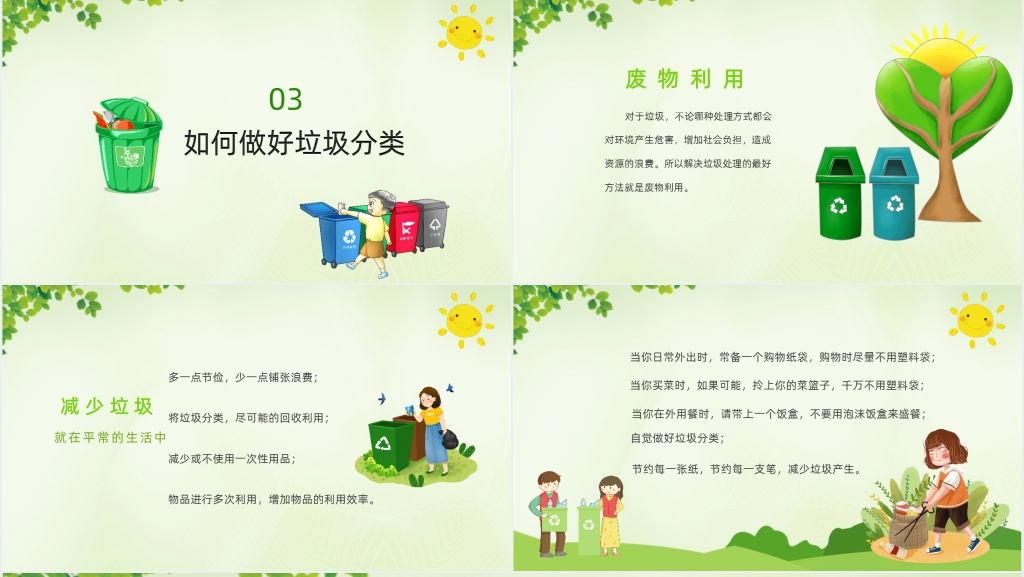 垃圾分类为城市减负主题PPT课件 垃圾分类为城市减负主题PPT课件