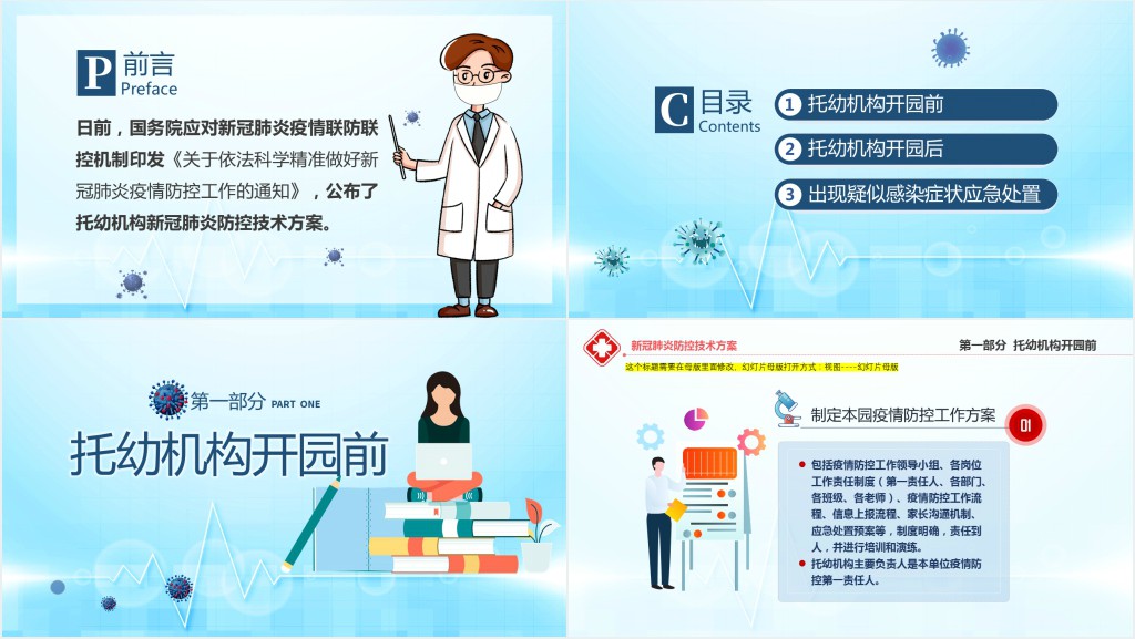 简洁托幼机构防疫指南知识培训方案PPT模板 简洁托幼机构防疫指南知识培训方案PPT模板