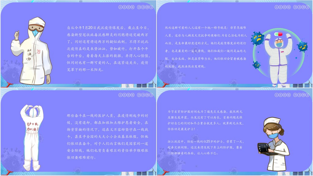 卡通风致敬抗疫英雄致敬最美逆行者PPT模板 卡通风致敬抗疫英雄致敬最美逆行者PPT模板