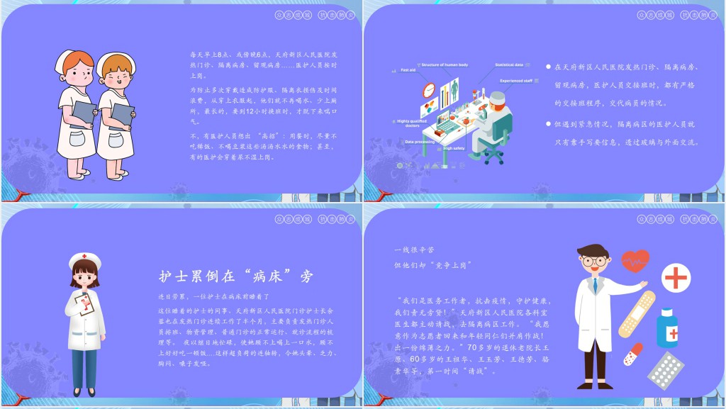 卡通风致敬抗疫英雄致敬最美逆行者PPT模板 卡通风致敬抗疫英雄致敬最美逆行者PPT模板