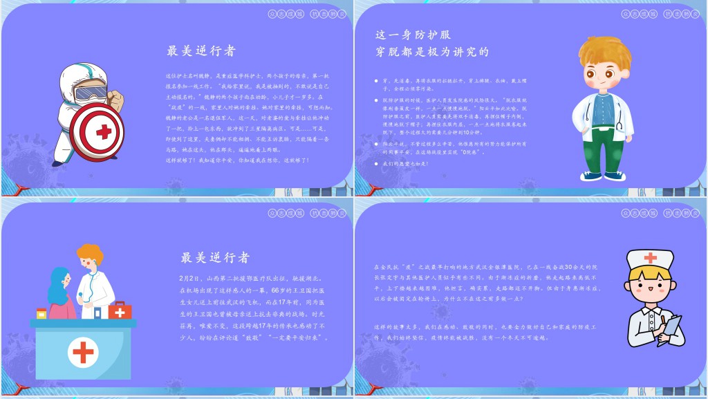 卡通风致敬抗疫英雄致敬最美逆行者PPT模板 卡通风致敬抗疫英雄致敬最美逆行者PPT模板