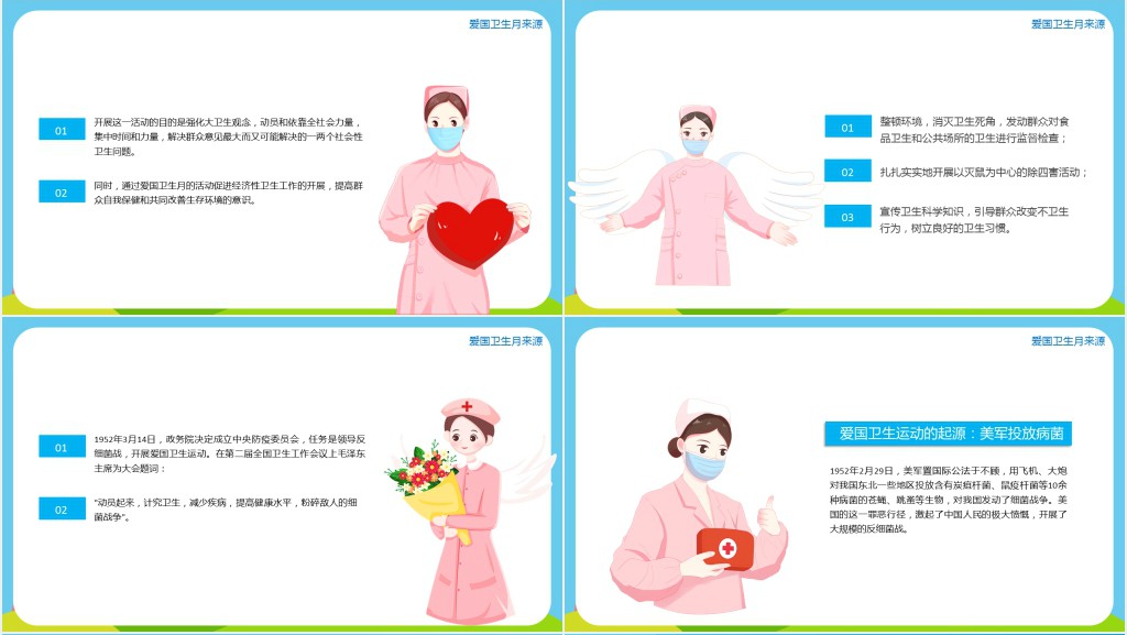 卡通风防疫有我爱卫同行PPT课件 卡通风防疫有我爱卫同行PPT课件