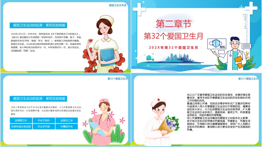 卡通风防疫有我爱卫同行PPT课件 卡通风防疫有我爱卫同行PPT课件