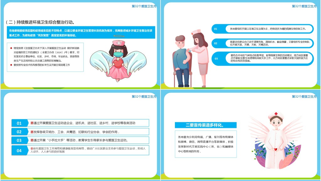 卡通风防疫有我爱卫同行PPT课件 卡通风防疫有我爱卫同行PPT课件