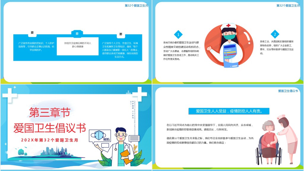卡通风防疫有我爱卫同行PPT课件 卡通风防疫有我爱卫同行PPT课件