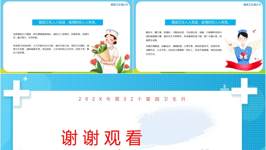 卡通风防疫有我爱卫同行PPT课件 卡通风防疫有我爱卫同行PPT课件
