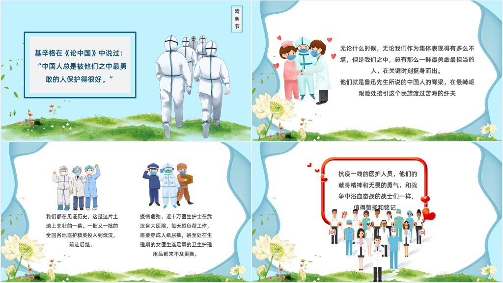卡通风纪念抗疫中牺牲的英雄烈士PPT模板 卡通风纪念抗疫中牺牲的英雄烈士PPT模板