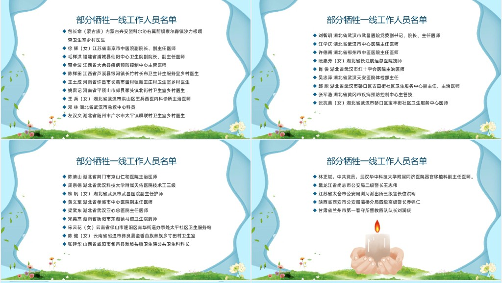 卡通风纪念抗疫中牺牲的英雄烈士PPT模板 卡通风纪念抗疫中牺牲的英雄烈士PPT模板