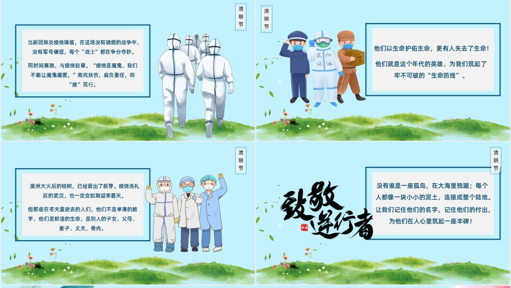 卡通风纪念抗疫中牺牲的英雄烈士PPT模板 卡通风纪念抗疫中牺牲的英雄烈士PPT模板