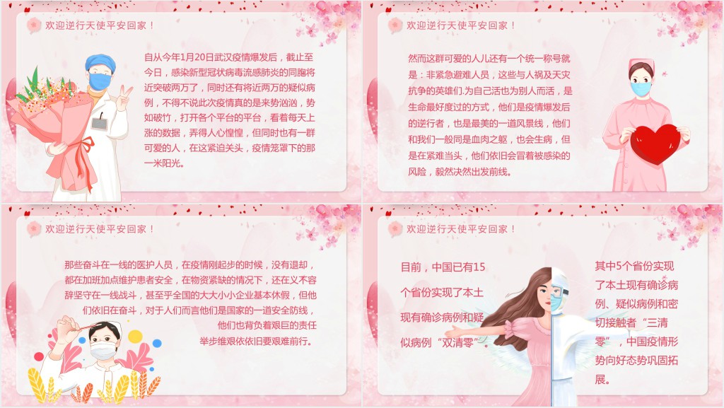 卡通风致敬抗疫英雄致敬白衣天使归来PPT模板 卡通风致敬抗疫英雄致敬白衣天使归来PPT模板